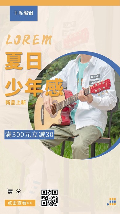 服装促销男装橙色简约海报