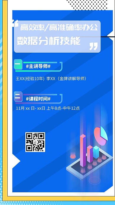 微信分享几何数据蓝色创意孟菲斯海报