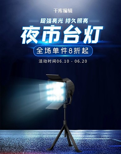 夜市地摊灯蓝色简约banner