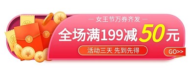 38女王节红包粉色渐变电商直播胶囊图banner