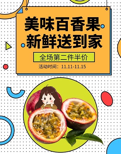 双十一百香果橙色孟菲斯电商设计
