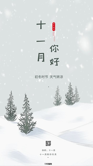 千库编辑原创元素你好十一月清新简约海报
