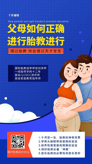 母婴早教孕妇蓝色创意海报