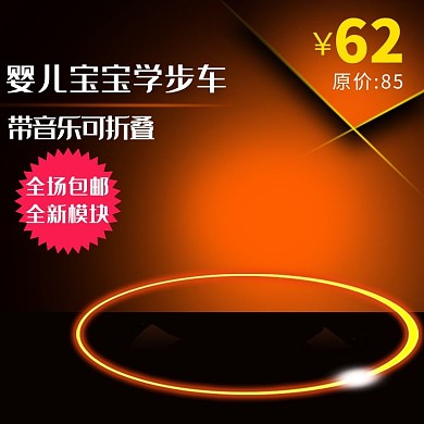 母婴学步车橙色简约主图