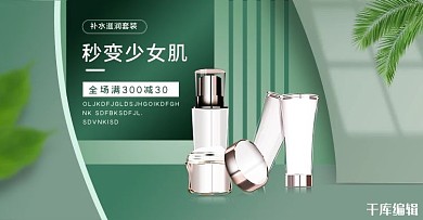 化妆品化妆品套装绿叶绿色电商banner海报