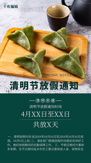 清明节放假通知青团绿色简约海报
