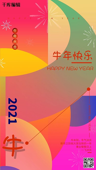 牛年快乐几何渐变海报