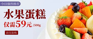 水果蛋糕甜点彩色促销公众号首图