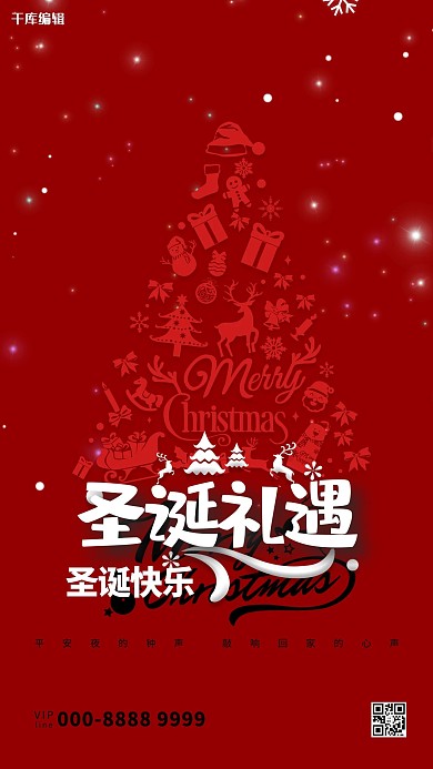 圣诞节圣诞树红色创意海报