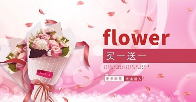 鲜花粉色简约电商banner