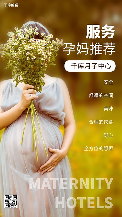 千库编辑原创月子中心孕妇青色简约时尚海报