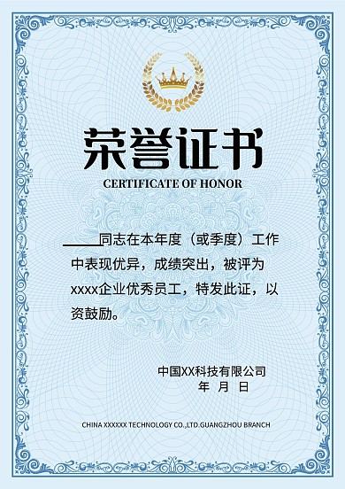 千库原创蓝色荣誉证书