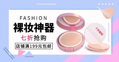 化妆品粉底活动紫色简约电商横版banner