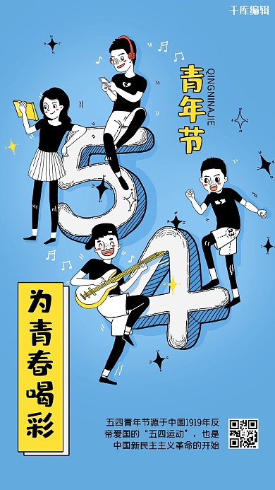五四青年节为青春喝彩蓝色手绘风海报