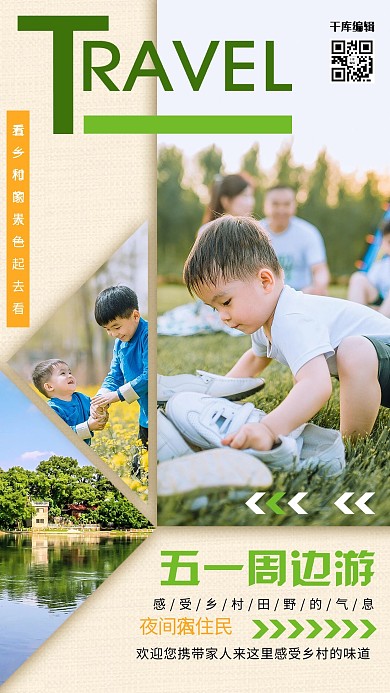 五一周边游出游摄影图淡黄几何色块海报