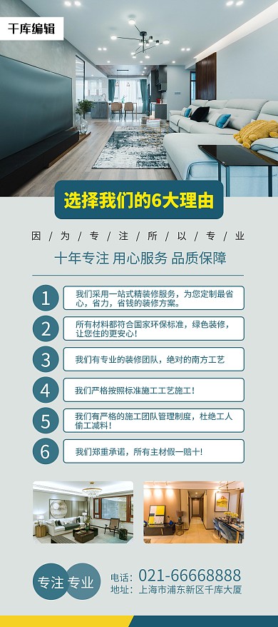 装修室内设计绿色简约风展架