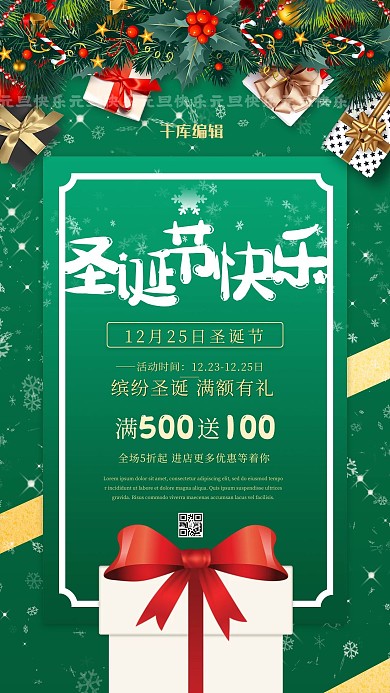 圣诞节圣诞树，雪花，礼物盒绿色中国风海报