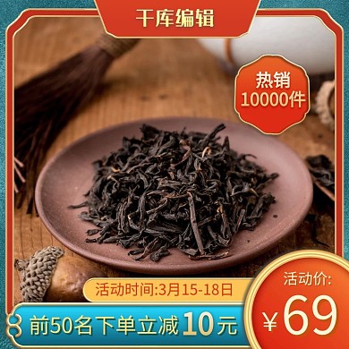 电商茶叶绿色浮雕中国风电商直通车主图