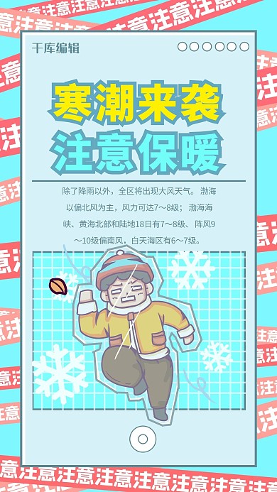 寒潮来袭结冰的人蓝色卡通海报