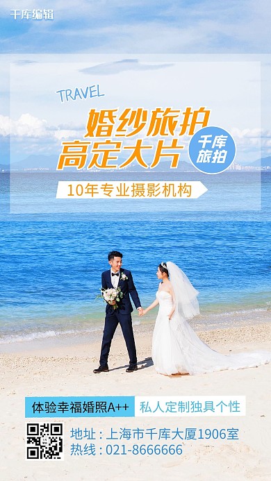 婚纱摄影-手机海报婚纱照蓝色简约手机海报
