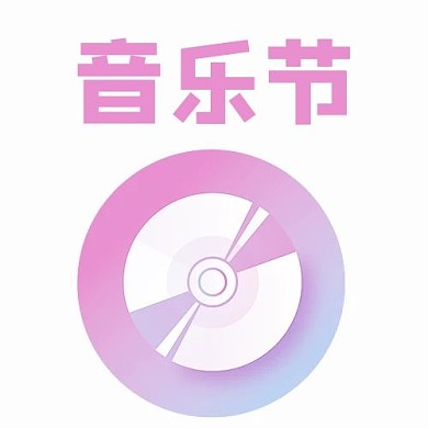 音乐节光盘紫色渐变公众号次图