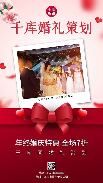 婚礼策划婚礼场景红色简约风海报
