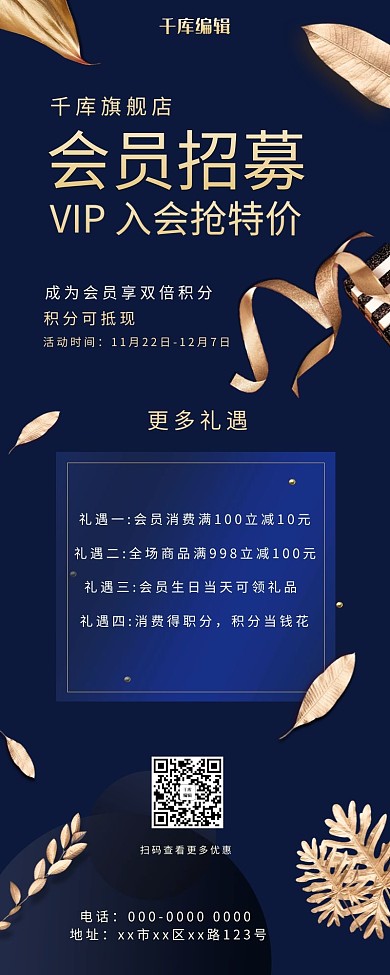 会员招募金色叶子蓝色简约长图