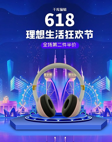618年中大促蓝色简约banner
