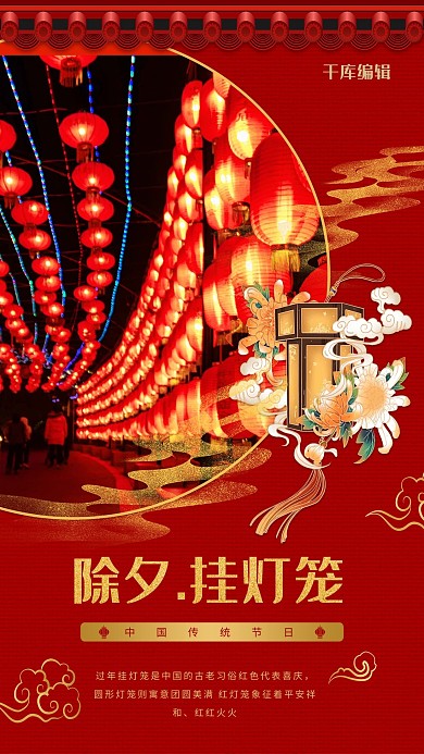 除夕灯笼红色,金色中国风海报