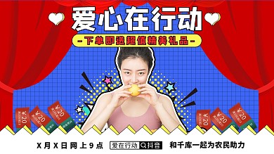 直播人物蓝色 红色卡通横版视频封面