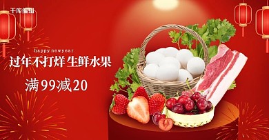 千库编辑原创元素生鲜蔬果红色中国风电商横版banner