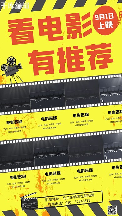 电影推荐电影黄色复古海报