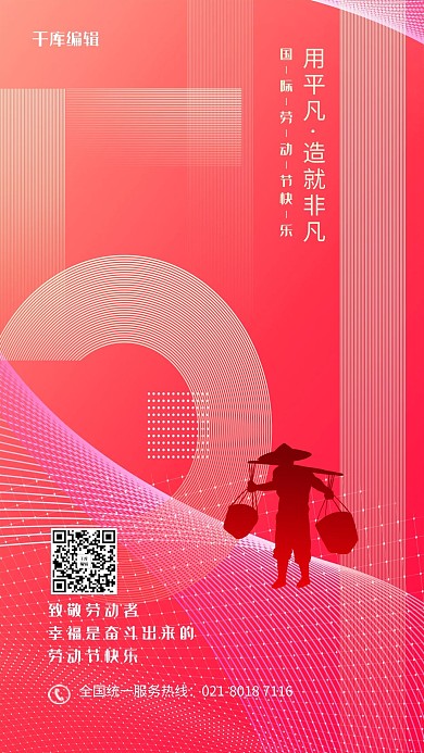 劳动节快乐挑担子农民炫彩渐变海报