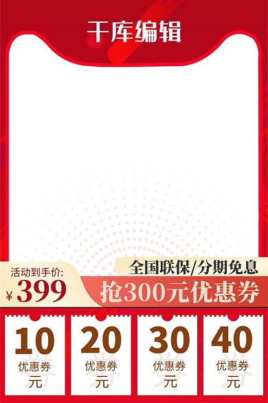 电商双11促销红色通用竖版主图