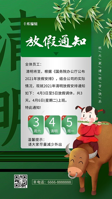 清明放假通知绿色简约海报