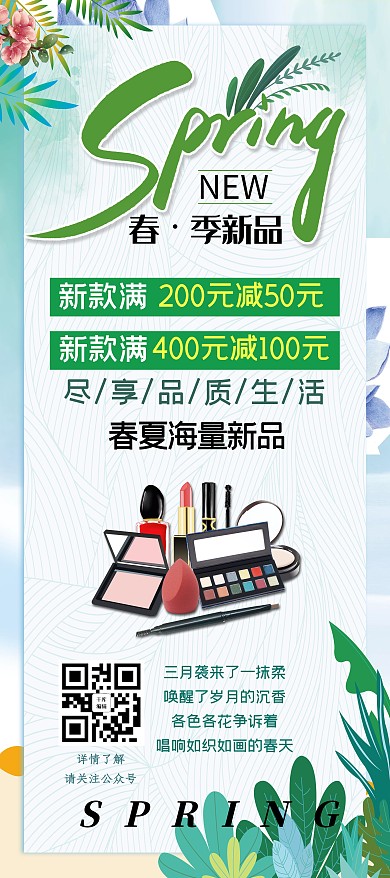 春季新品绿叶绿色简约展架