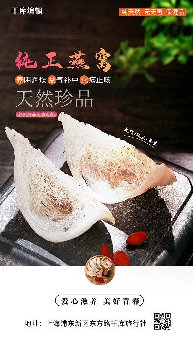 滋补燕窝摄影图褐色简洁海报