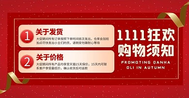 双十一发货公告红色简约店铺公告