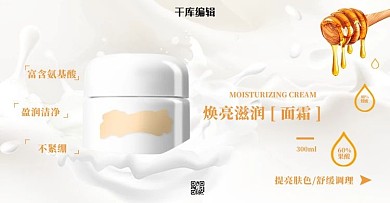 电商化妆品面霜晶莹剔透创意简约风电商横版banner
