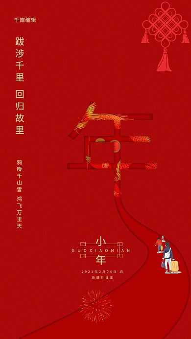小年年文字元素红色创意海报