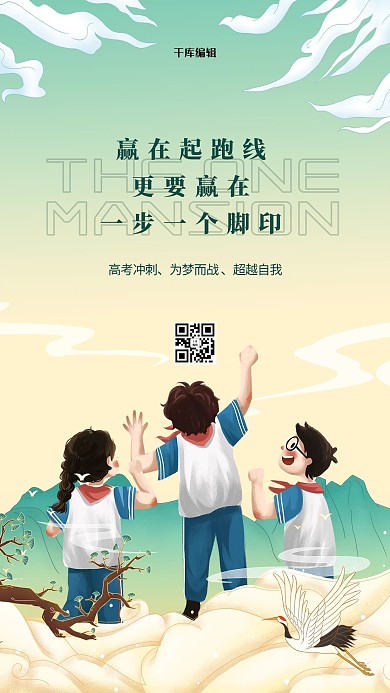 高考加油一决胜负绿色创意海报