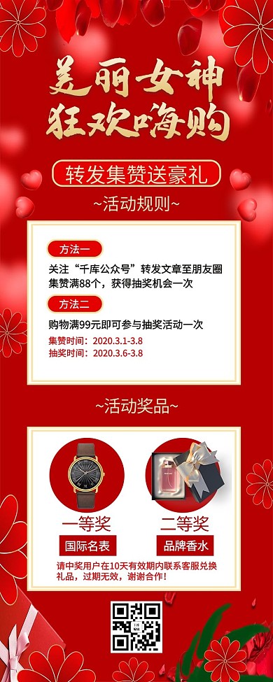 妇女节礼品红色中国风营销长图