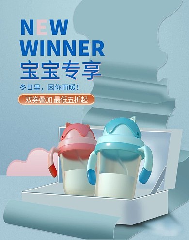 母婴奶瓶蓝色简约立体电商banner