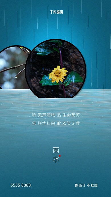 雨水植物蓝色创意海报