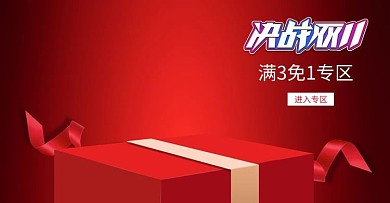 双十一礼物红色简约电商banner