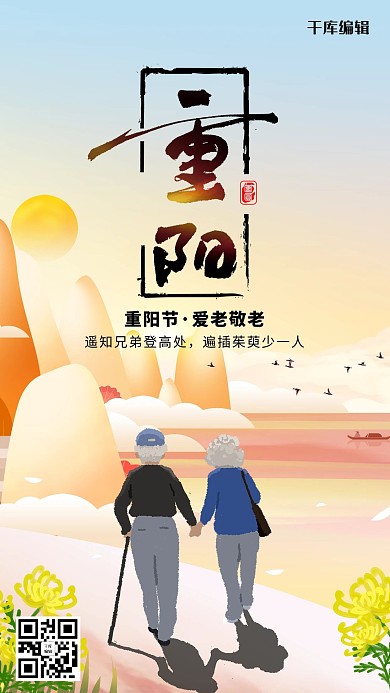 创意九九重阳节海报