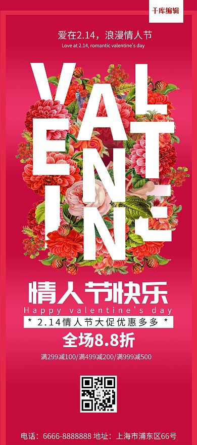 情人节快乐红色字母浪漫展架