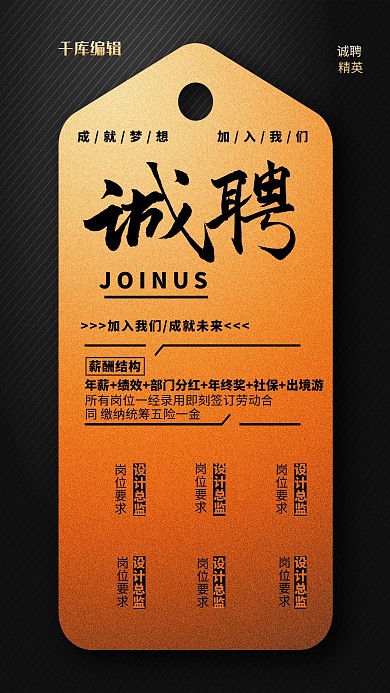 招聘找工作黑金色简约海报