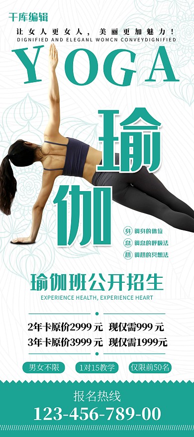 瑜伽班公开招生绿色创意X展架