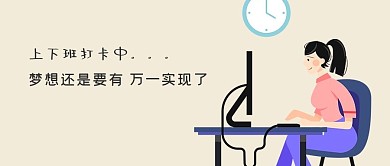千库原创工作职场微信公众号封面图